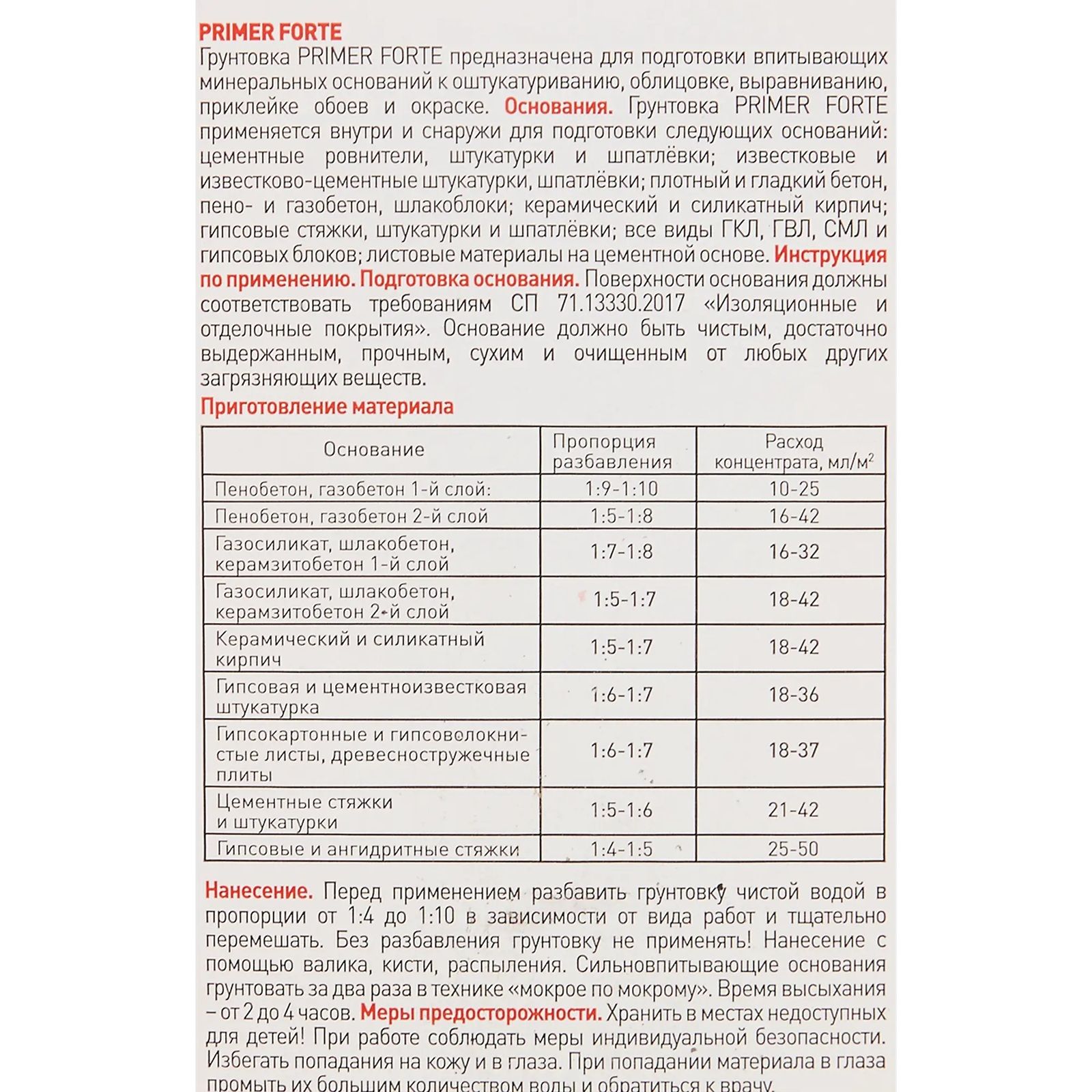 Грунтовка универсальная Litokol Primer Forte 1 кг