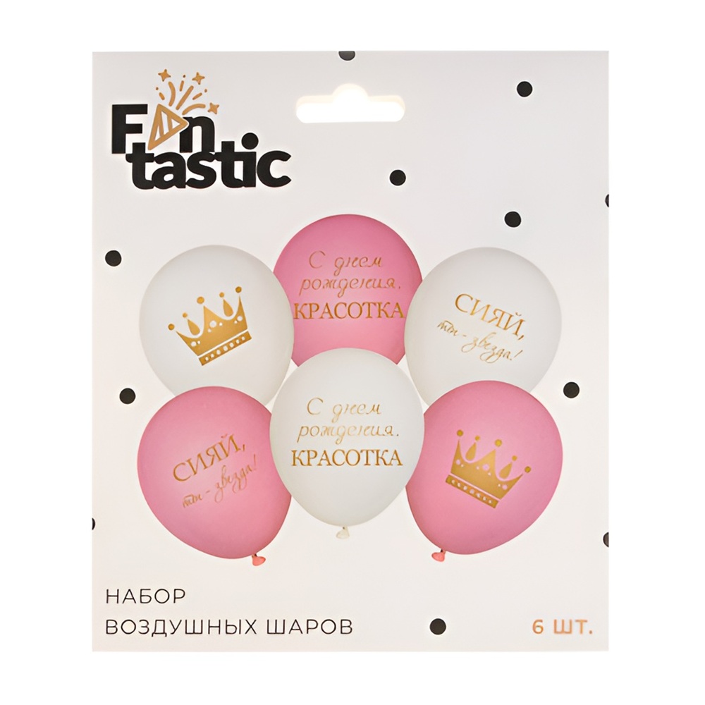 Шары воздушные Fntastic 30 см 6 шт 2 вида 518-056