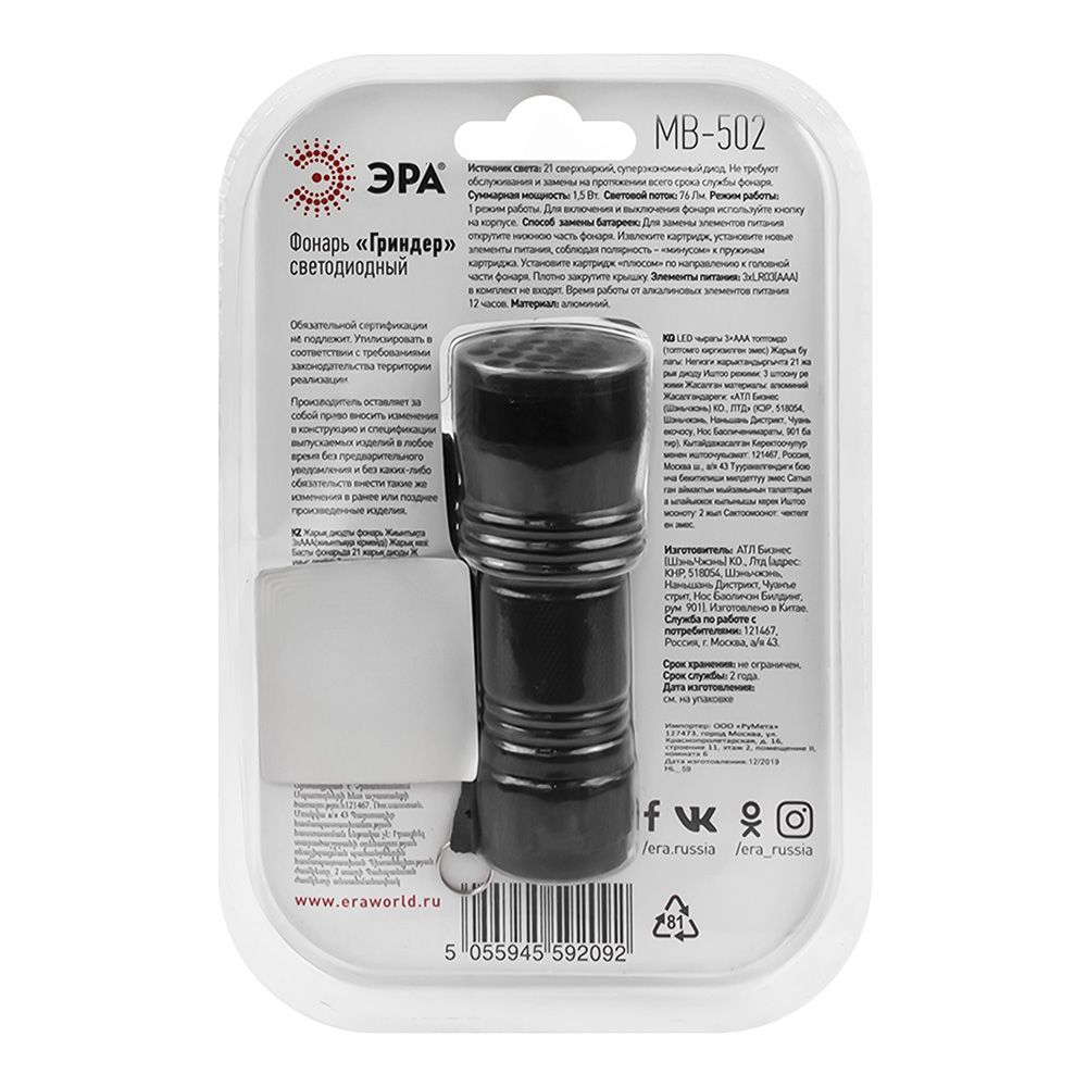 Фонарь ЭРА MB-502 Гриндер универcальный черный