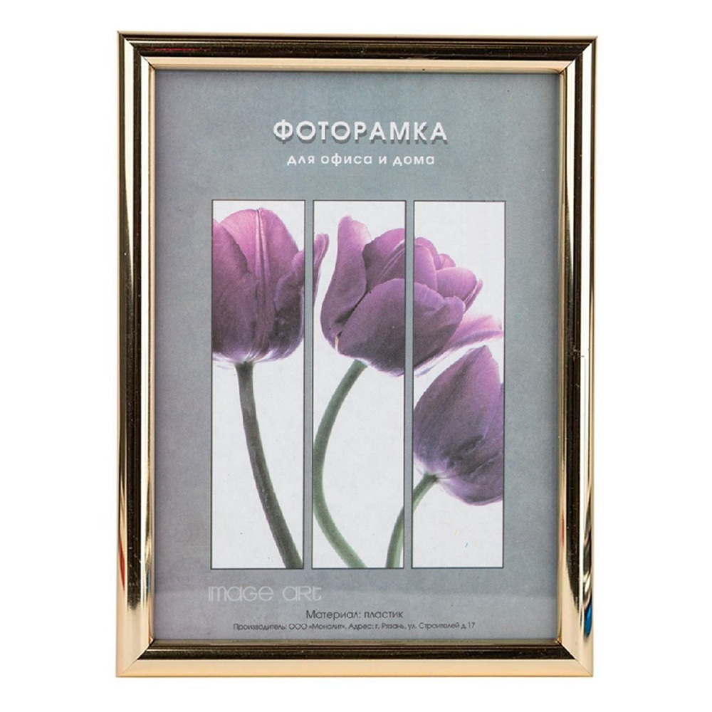Фоторамка Image Art Радуга 21х30 см пластиковая со стеклом золото