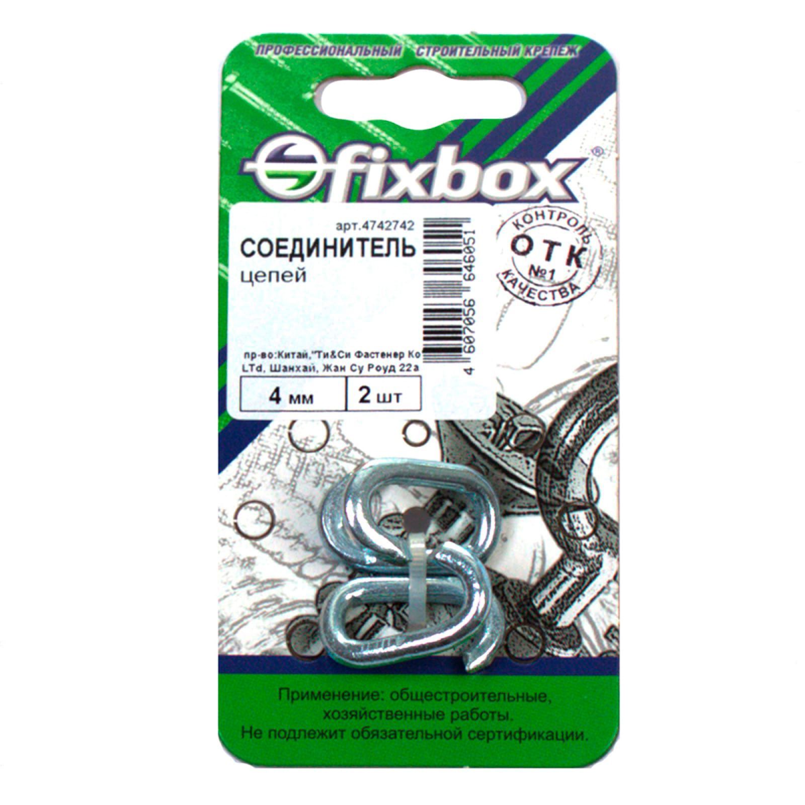 Соединитель цепей 4 мм 2 шт