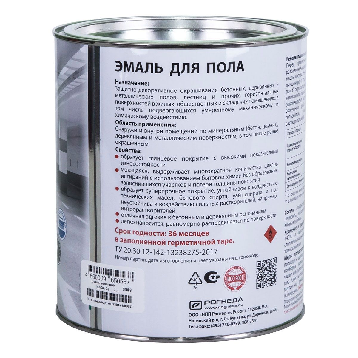 Эмаль для пола DALI база С 2 л