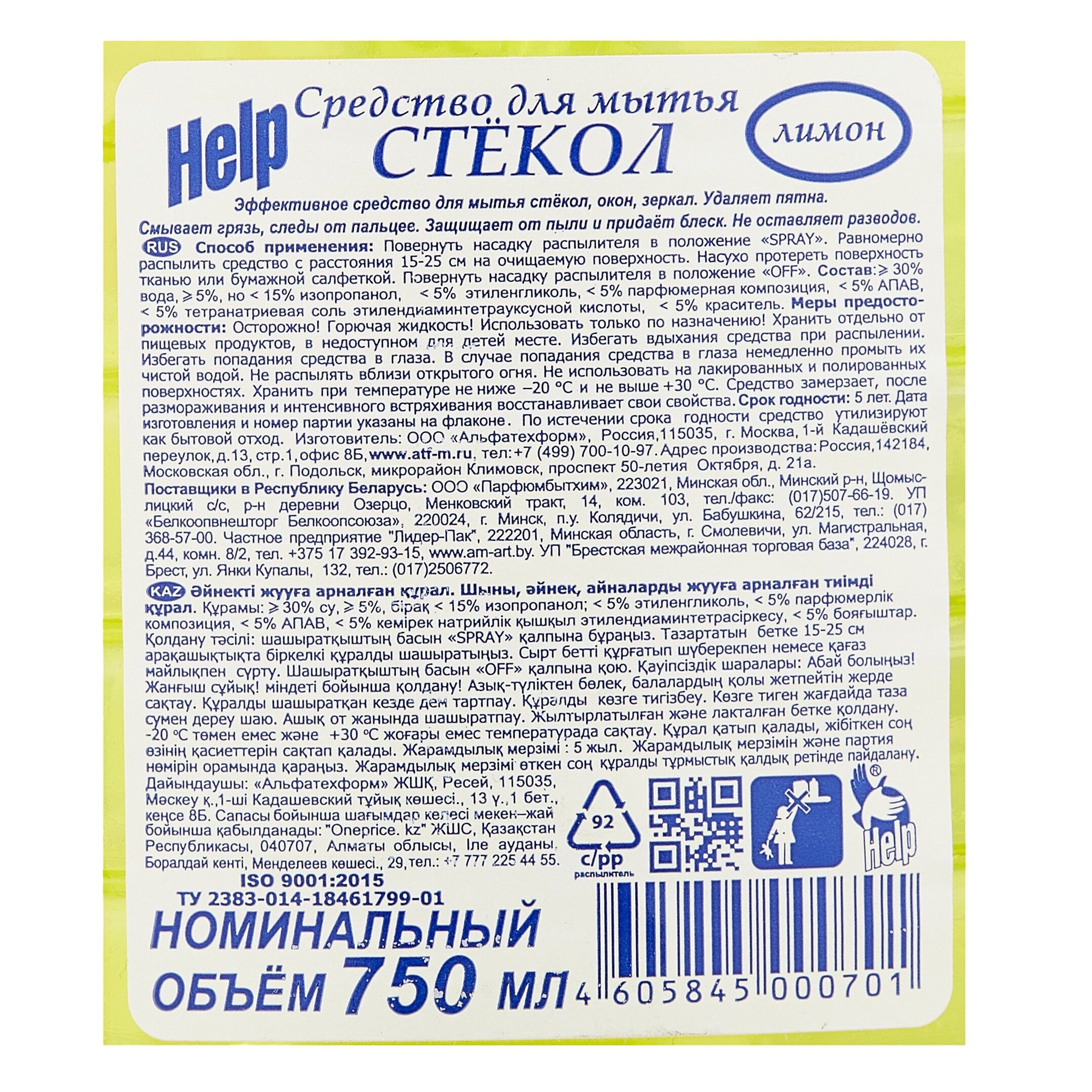 Средство для стекол Help Лимон 750 мл