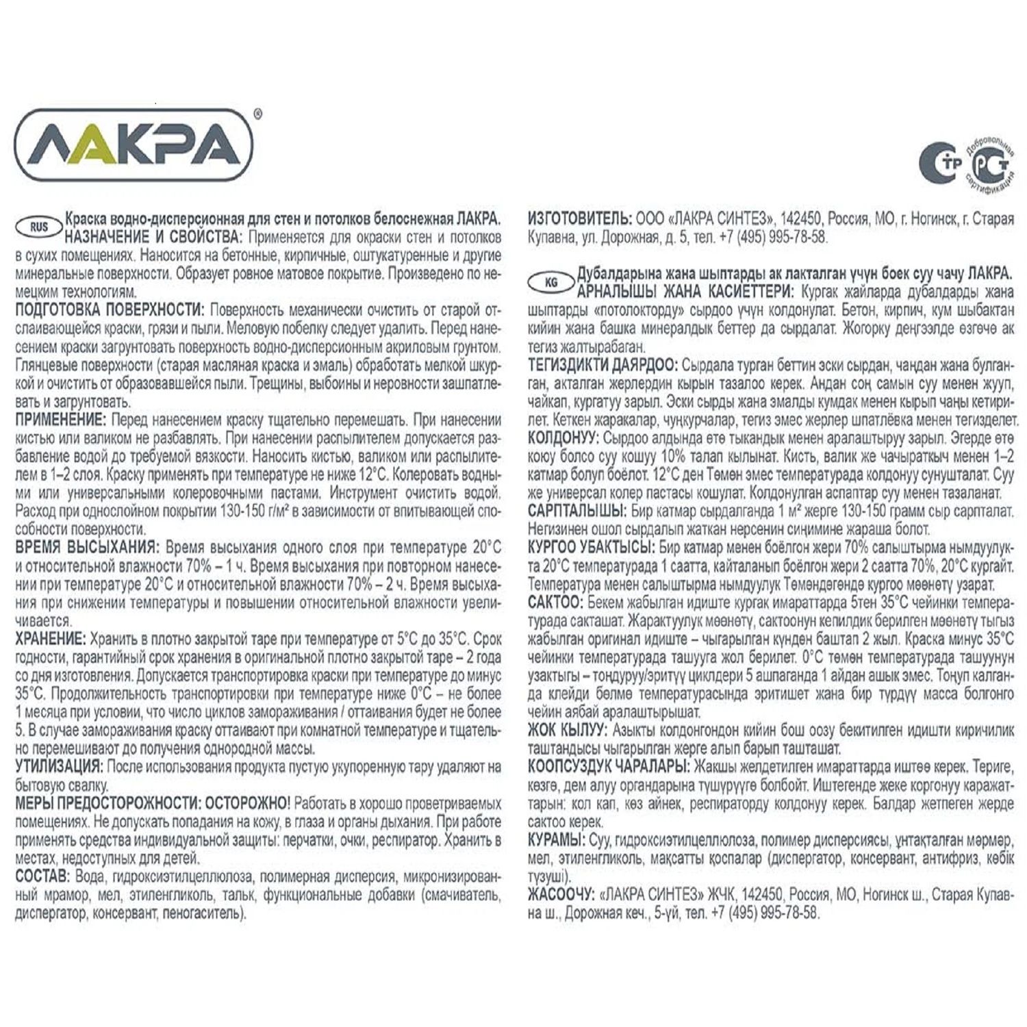 Краска ВД для стен и потолка Лакра, белоснежная, 1,3 кг