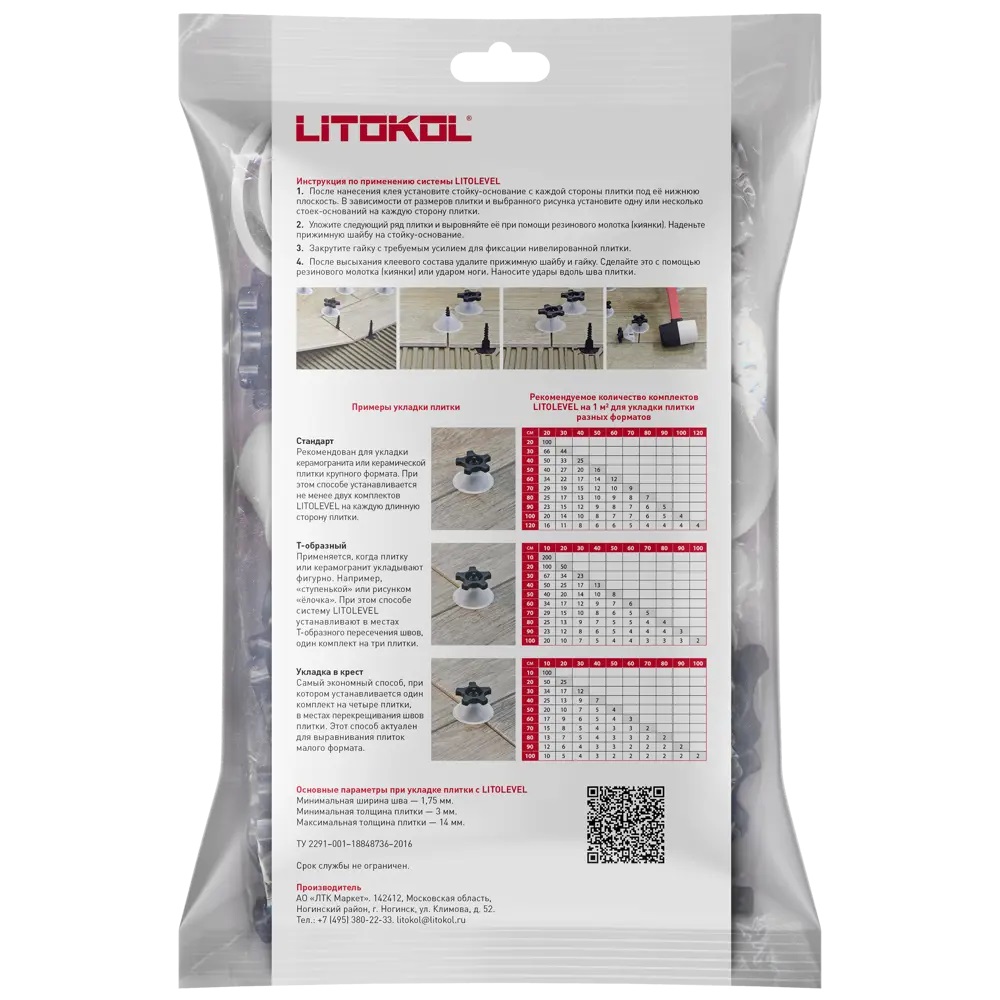 Комплект для выравнивания плитки СВП Litokol Litolevel 1,75 мм 50 шт