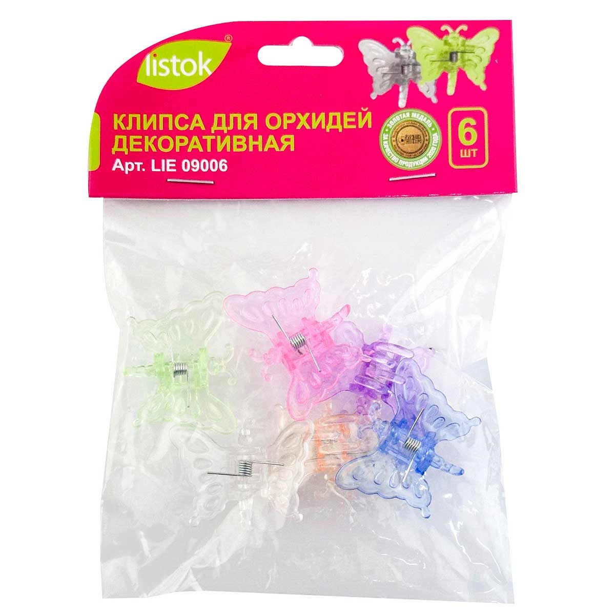 Клипсы для орхидей бабочка (6 шт) LIE09006