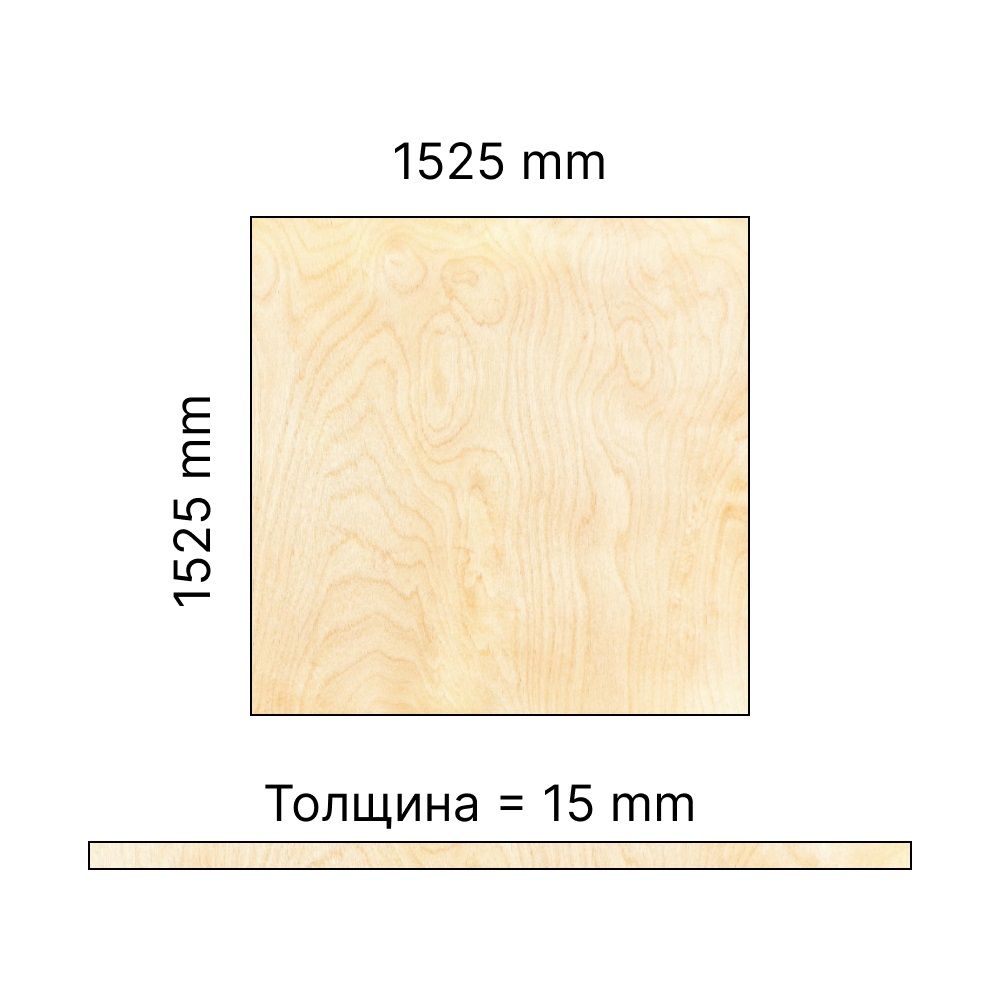 Фанера нешлифованная 15 мм 1525х1525 мм сорт 4/4ФК