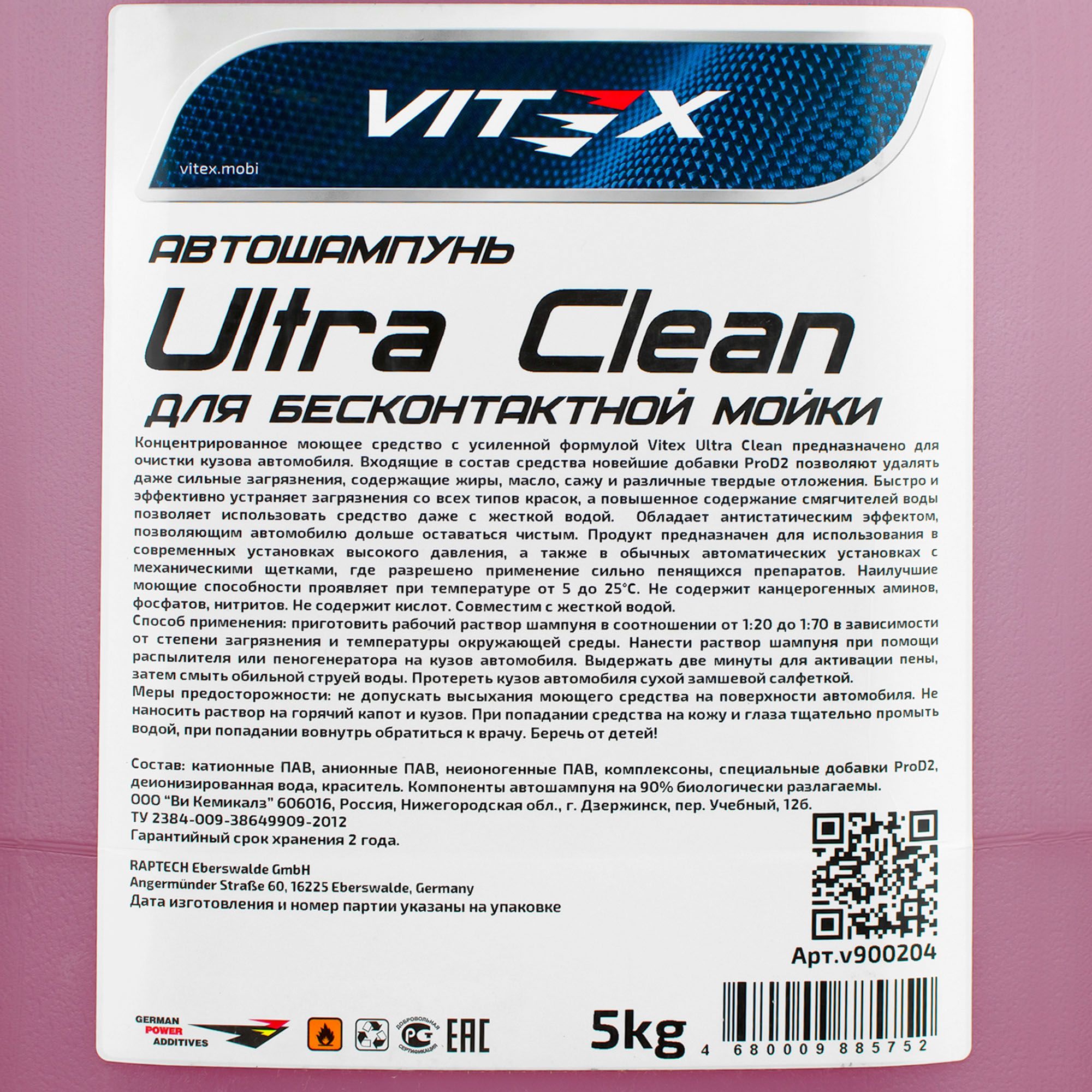Автошампунь для бесконт.мойки Vitex Ultra Clean 5кг красн.