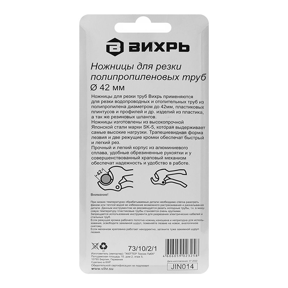 Ножницы для полимерных труб 42 мм Вихрь 73/10/2/1