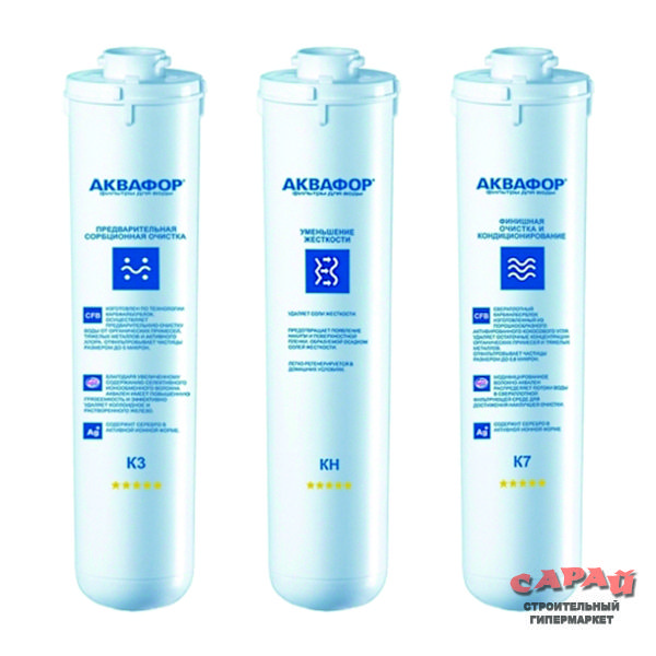 Комплект модулей сменных фильтрующих Аквафор К3-КН-К7