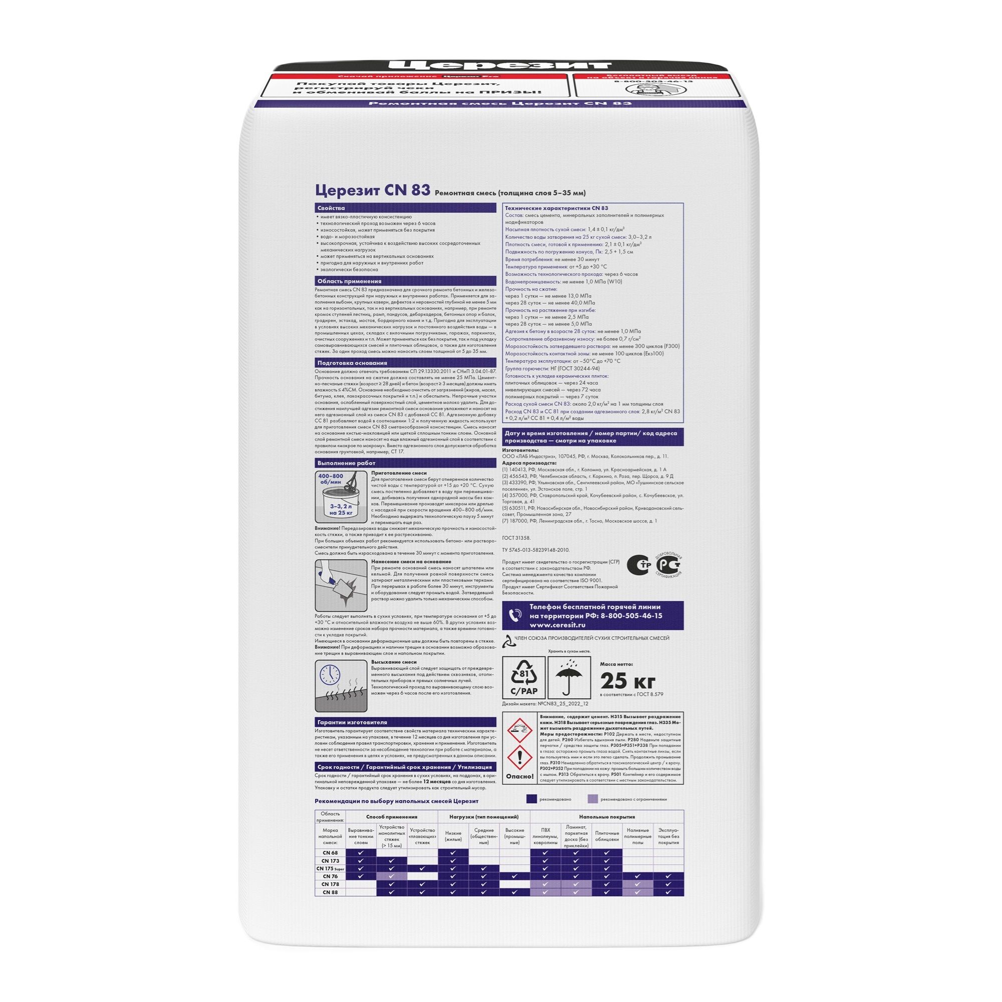 Смесь ремонтная для полов Церезит CN 83 25 кг