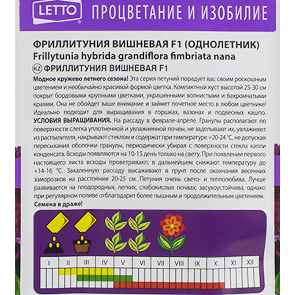 Петуния (фриллитуния) Вишневая F1 семена Агроуспех (8 шт)