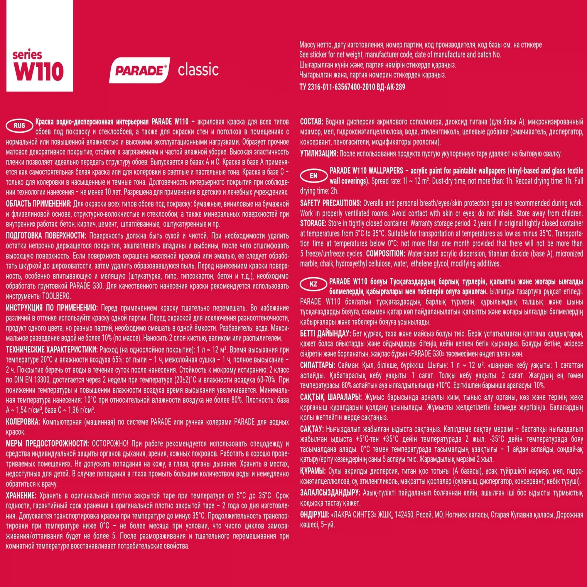 Краска ВД латексная для обоев Parade W110, база А, белая, 5 л