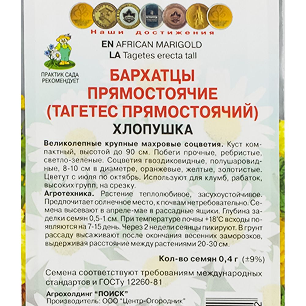 Бархатцы прямостоячие (Тагетес прямостоячий) Хлопушка (ЦВ) ("1) 0,4гр
