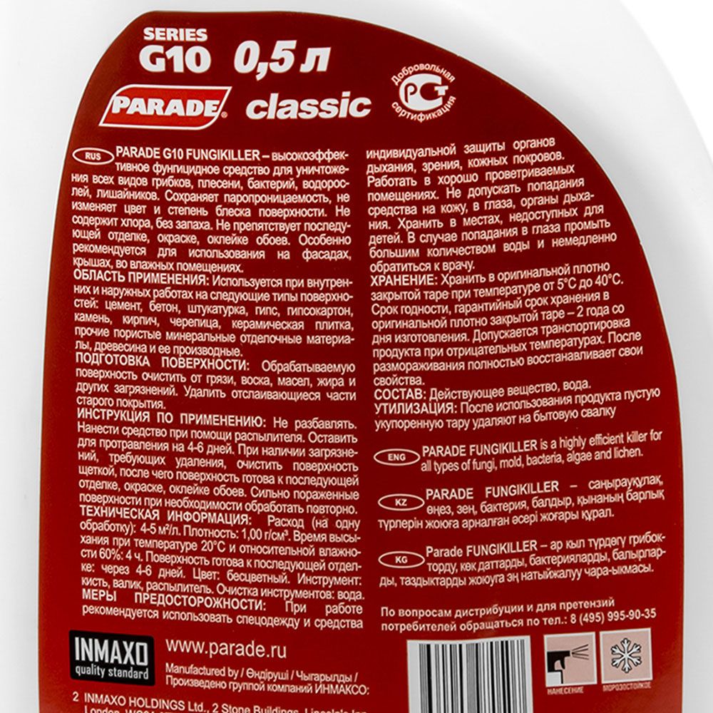 Ср-во для уничтожения грибка PARADE G10 Fungikiller Бесцветный 0,5 л