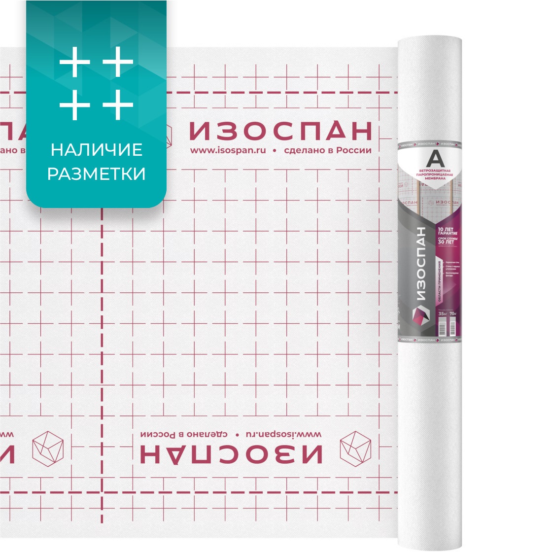 Ветрозащитная паропроницаемая мембрана Изоспан A 70 м2