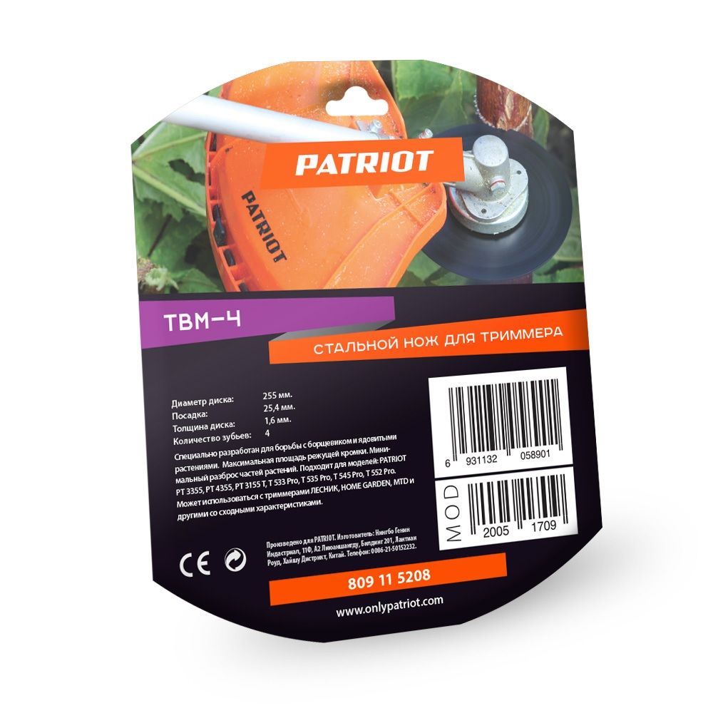 Нож для триммера 255х25,4 мм 4 лопасти Patriot TBM-4