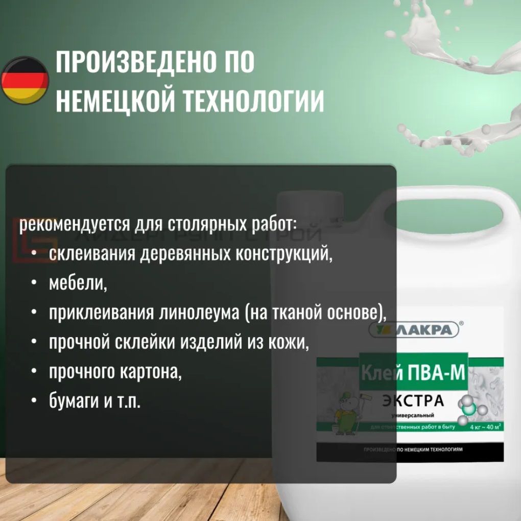 Клей ПВА-М универсальный Экстра Л-С 4кг
