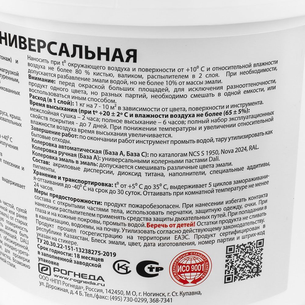 Эмаль универсальная DALI полуматовая База С бесцветная 0,9 кг