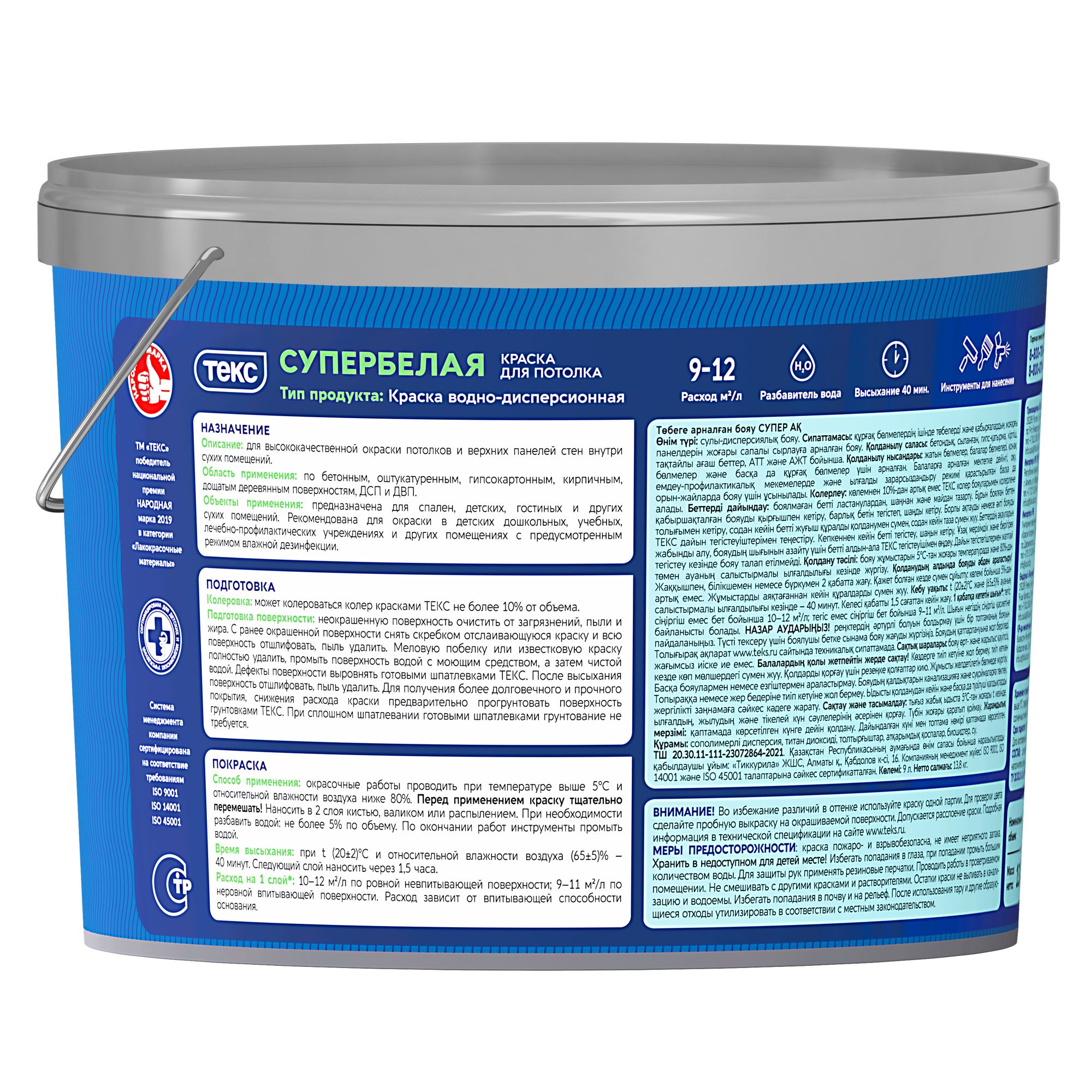 Краска ВД для потолка Текс Профи супербелая, 9 л
