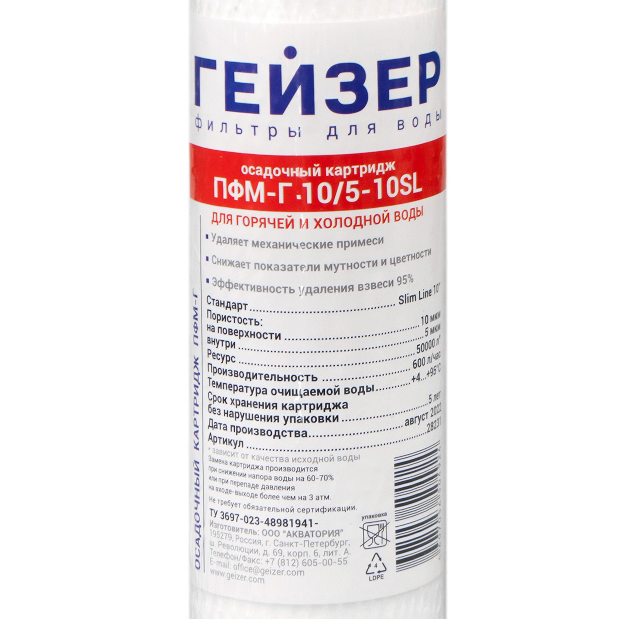 Картридж Гейзер ПФМ-Г 10/5-10SL