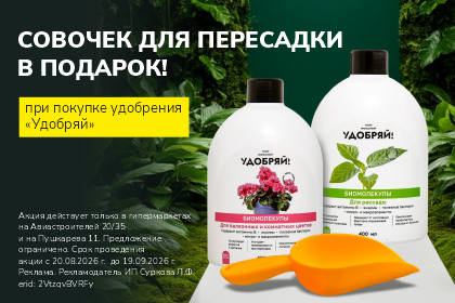 Подарок при покупке удобрения!