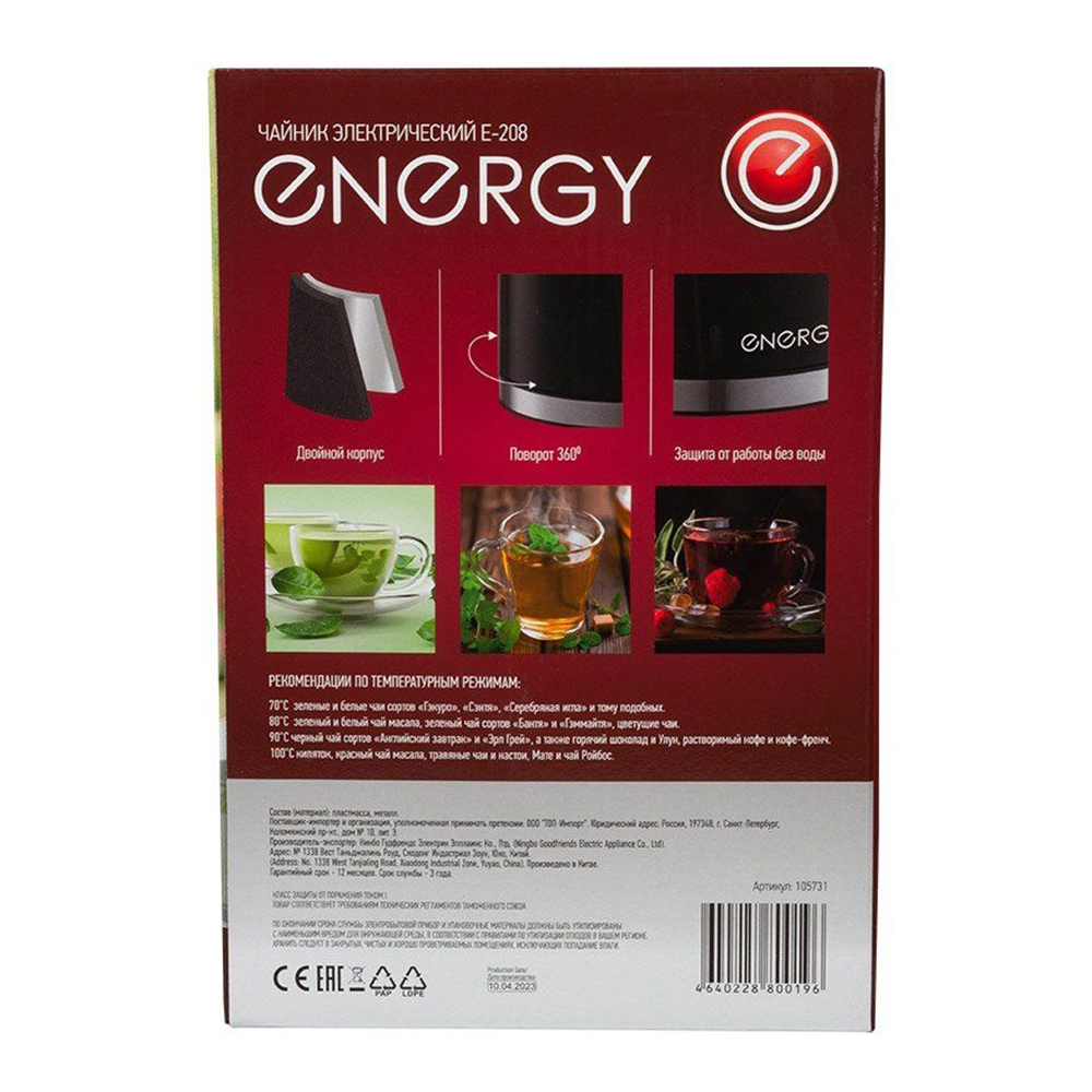 Чайник электрический Energy E-208 2200 Вт 1,7 л черный