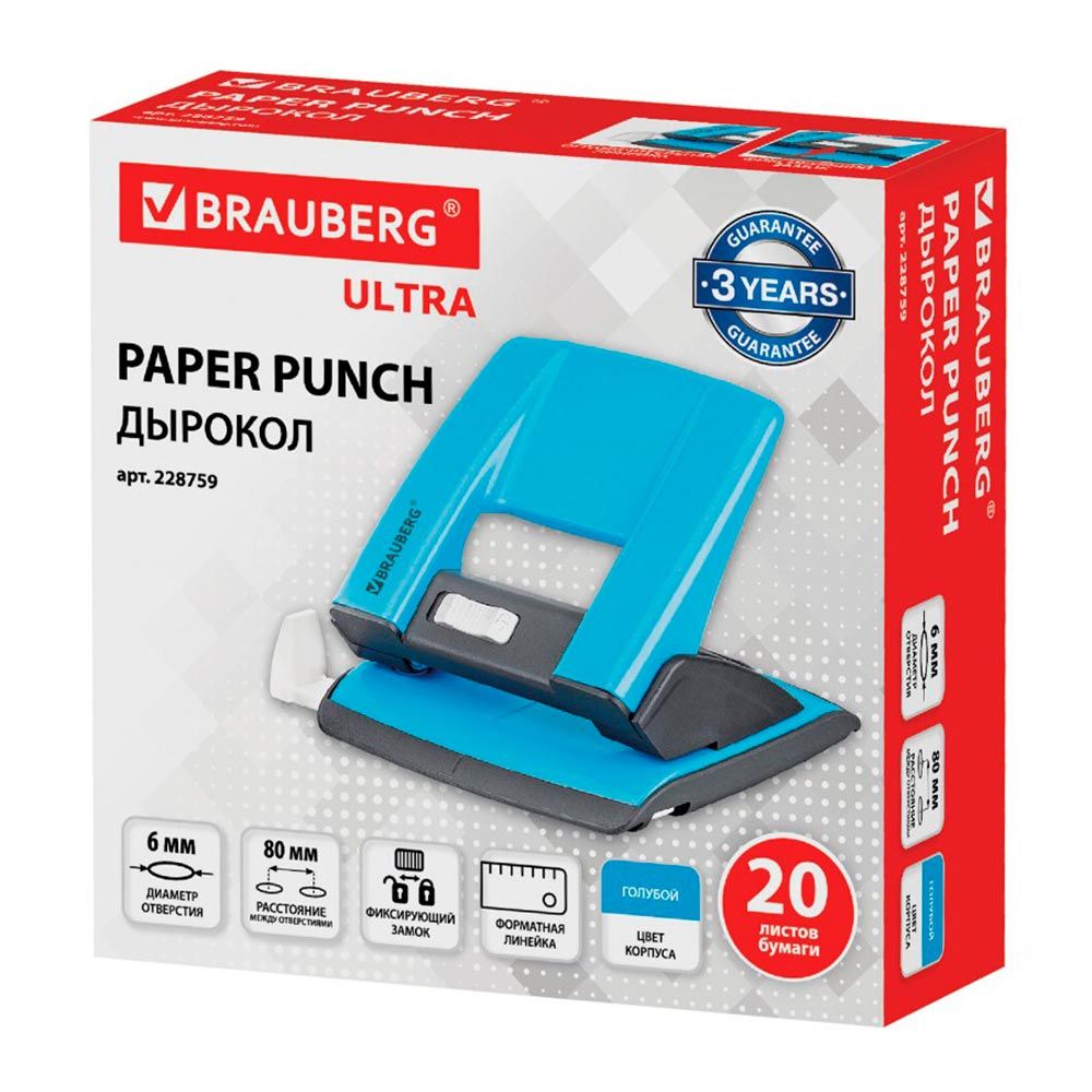 Дырокол металлический Brauberg Ultra до 20 листов голубой