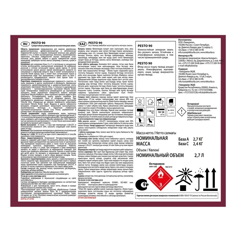 Эмаль ПФ-115 Tikkurila Pesto 90 A высокоглянцевая 2,7 л