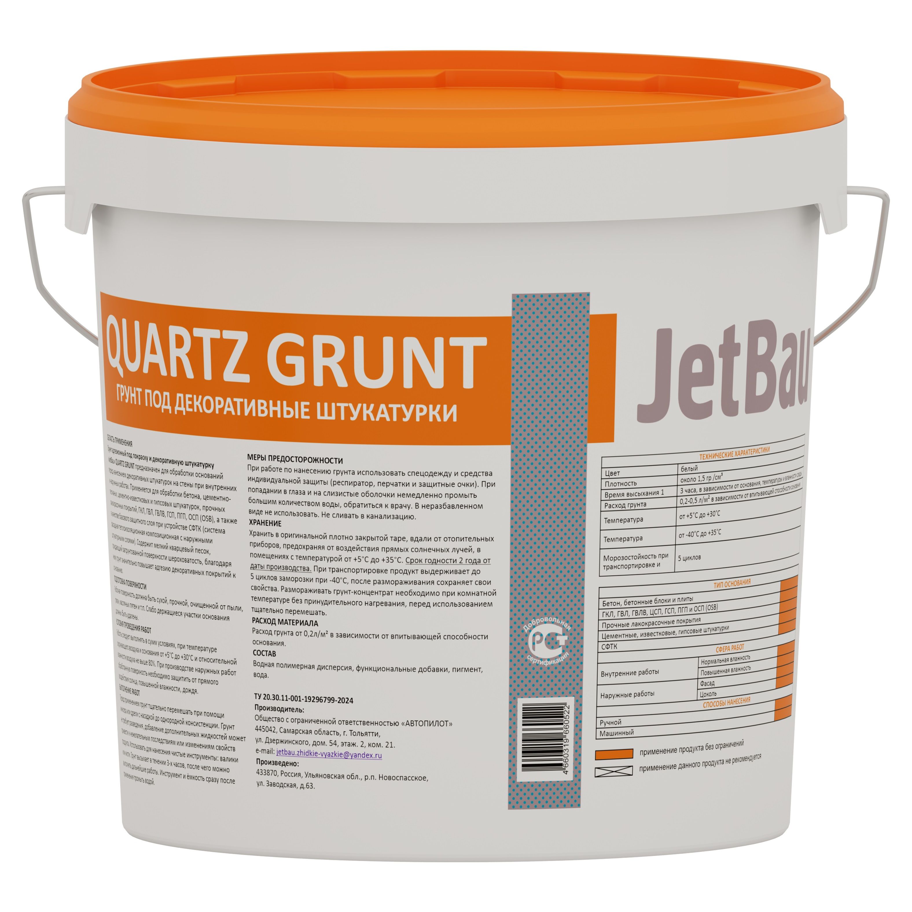 Грунтовка под декоративные штукатурки JetBau Quartz Grunt 5 кг