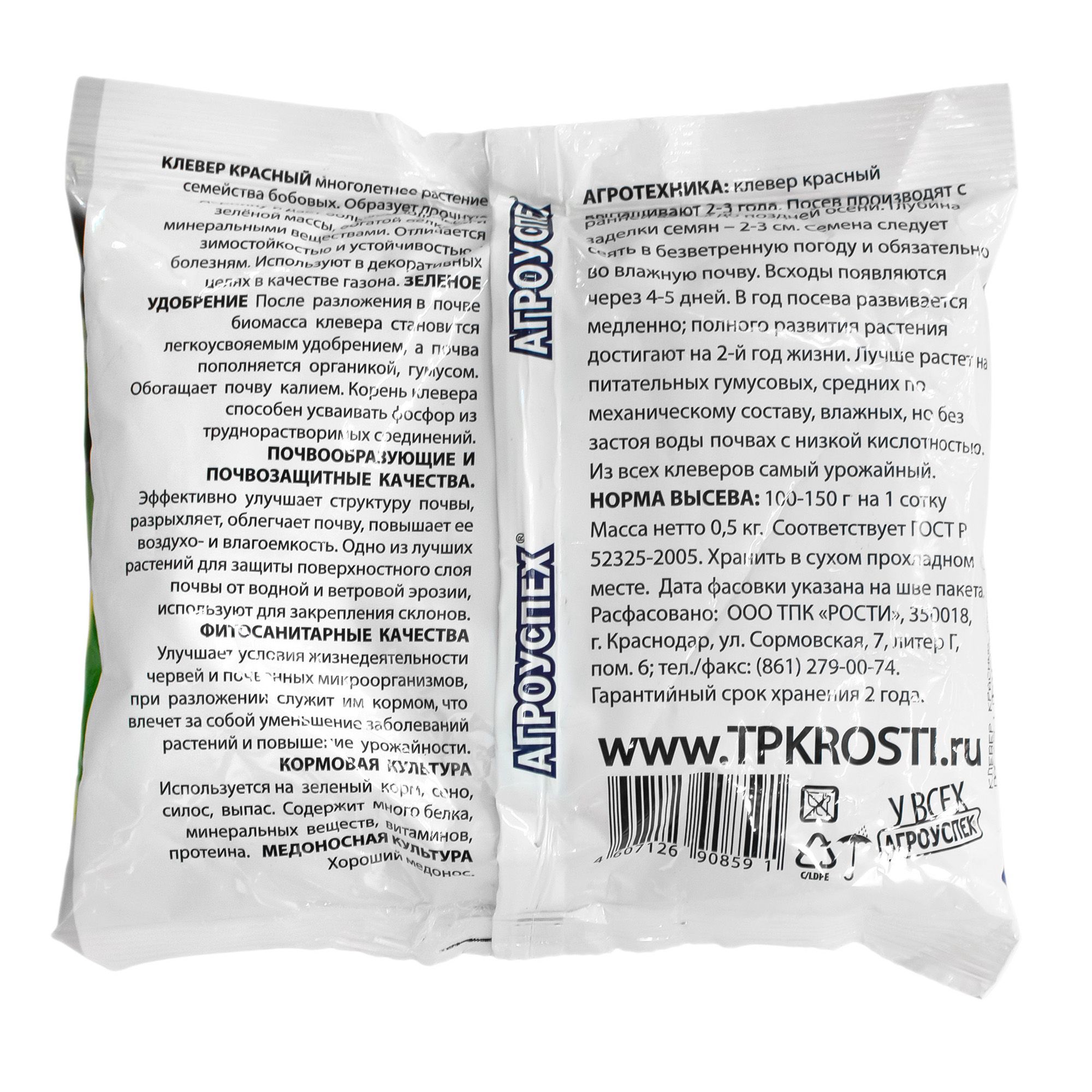 Сидерат Клевер красный Агроуспех 0,5 кг