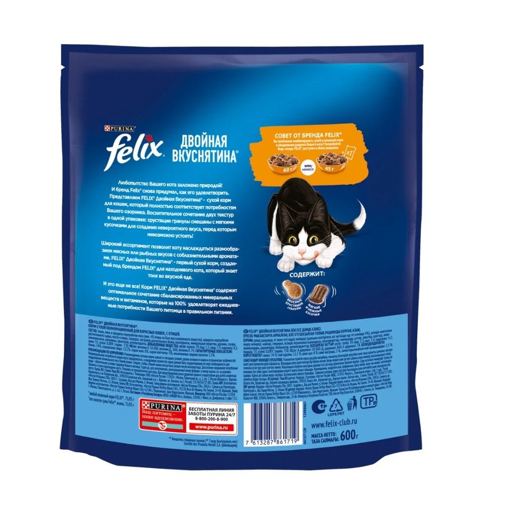 Корм для кошек сухой Felix Двойная вкуснятина Птица 600 г