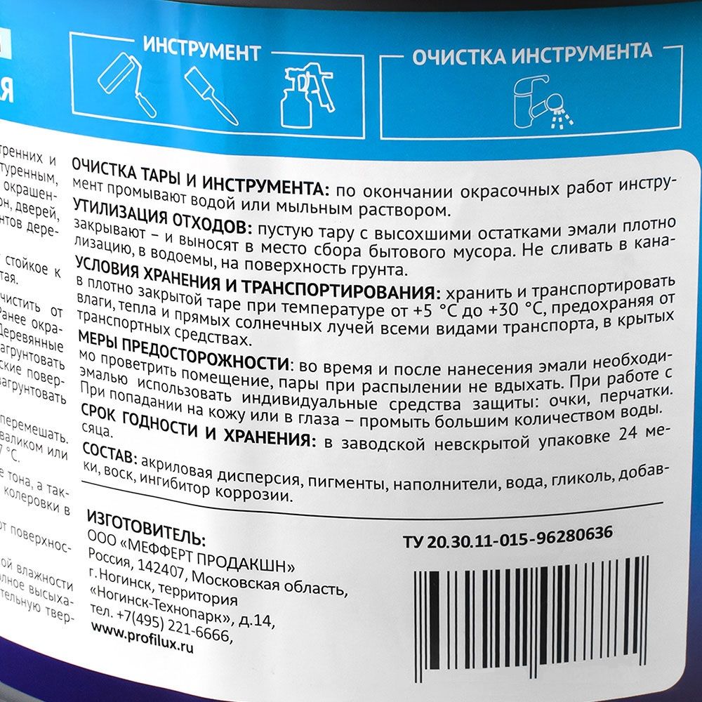 Эмаль акриловая универсальная глянцевый Profilux Professional база 3 2,4 кг