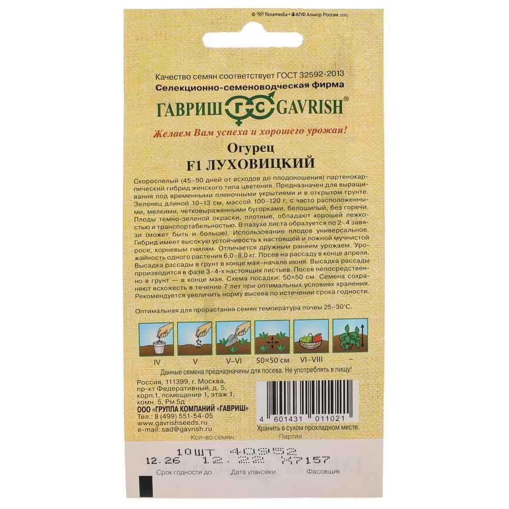 Огурец корнишон Луховицкий F1 Гавриш 10 шт