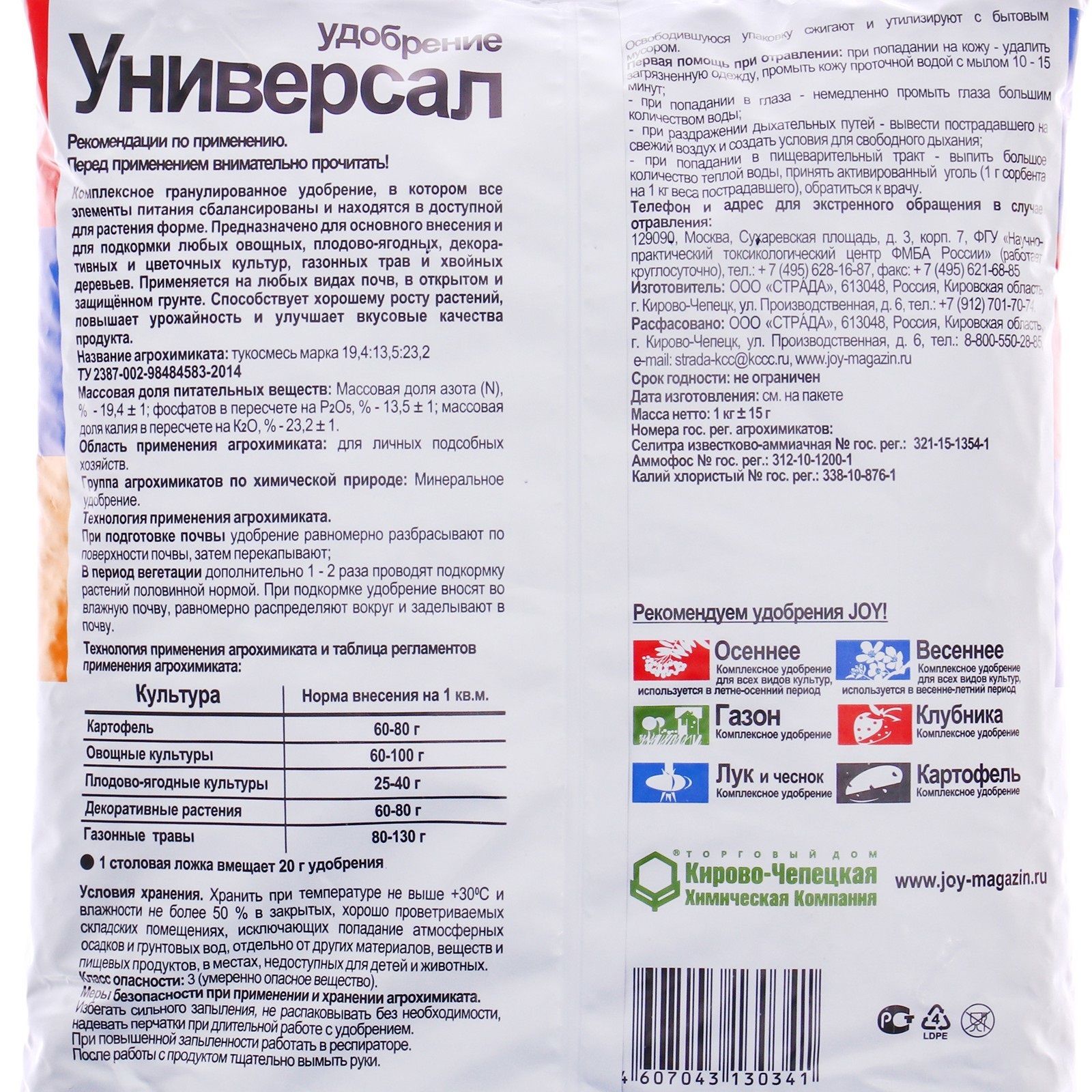 Удобрение универсальное Joy 1 кг (20)