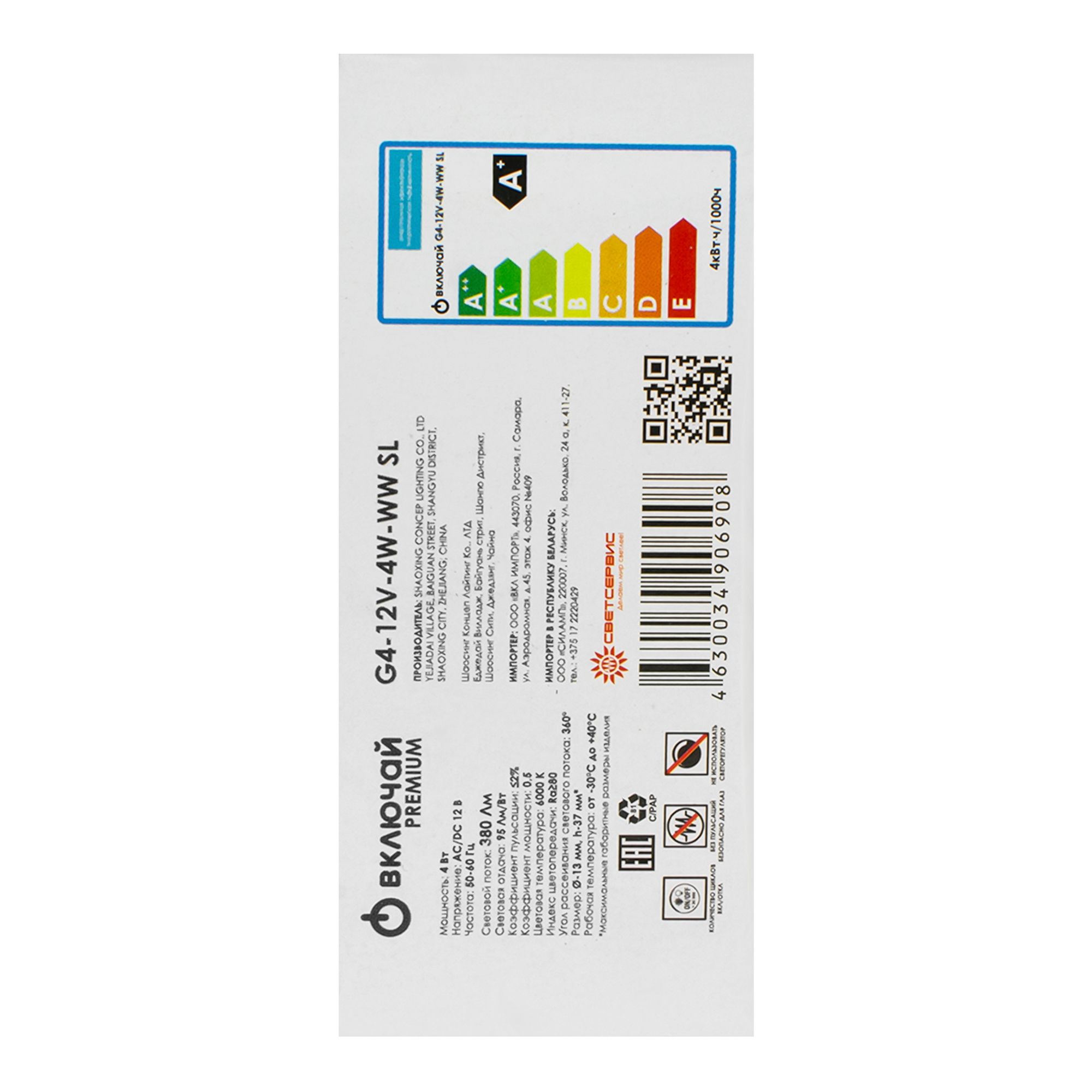 Лампа светодиодная 4.0W G4 6000K 330Лм 12V AC/DC силикон (LED OPTI G4-4.0 W-WW SL) OPTI Включай