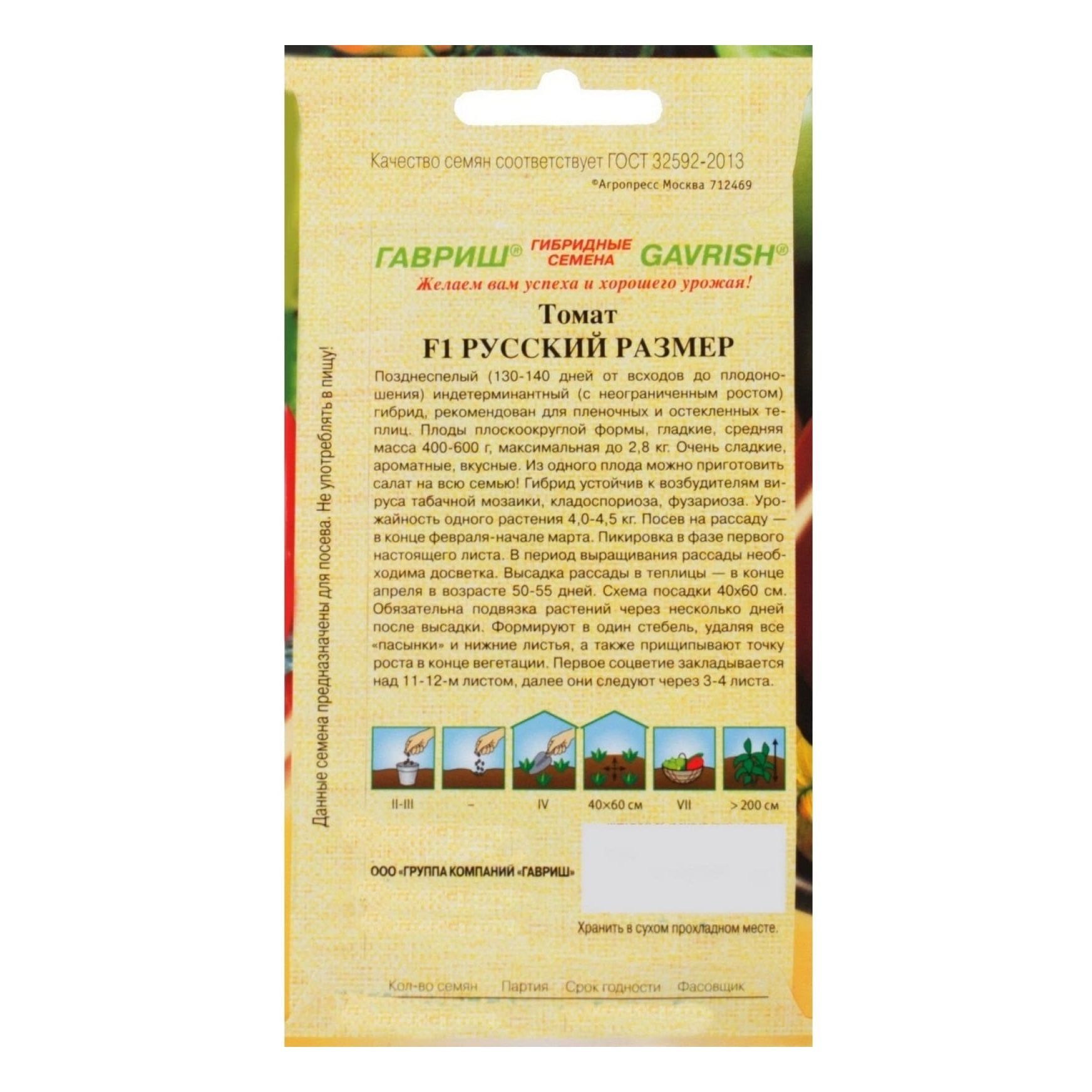 Томат Русский размер F1 Гавриш 12 шт