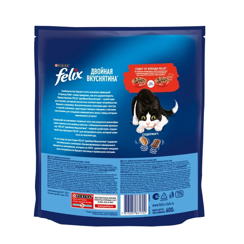 Корм для кошек сухой Felix Двойная вкуснятина Мясо 600 г
