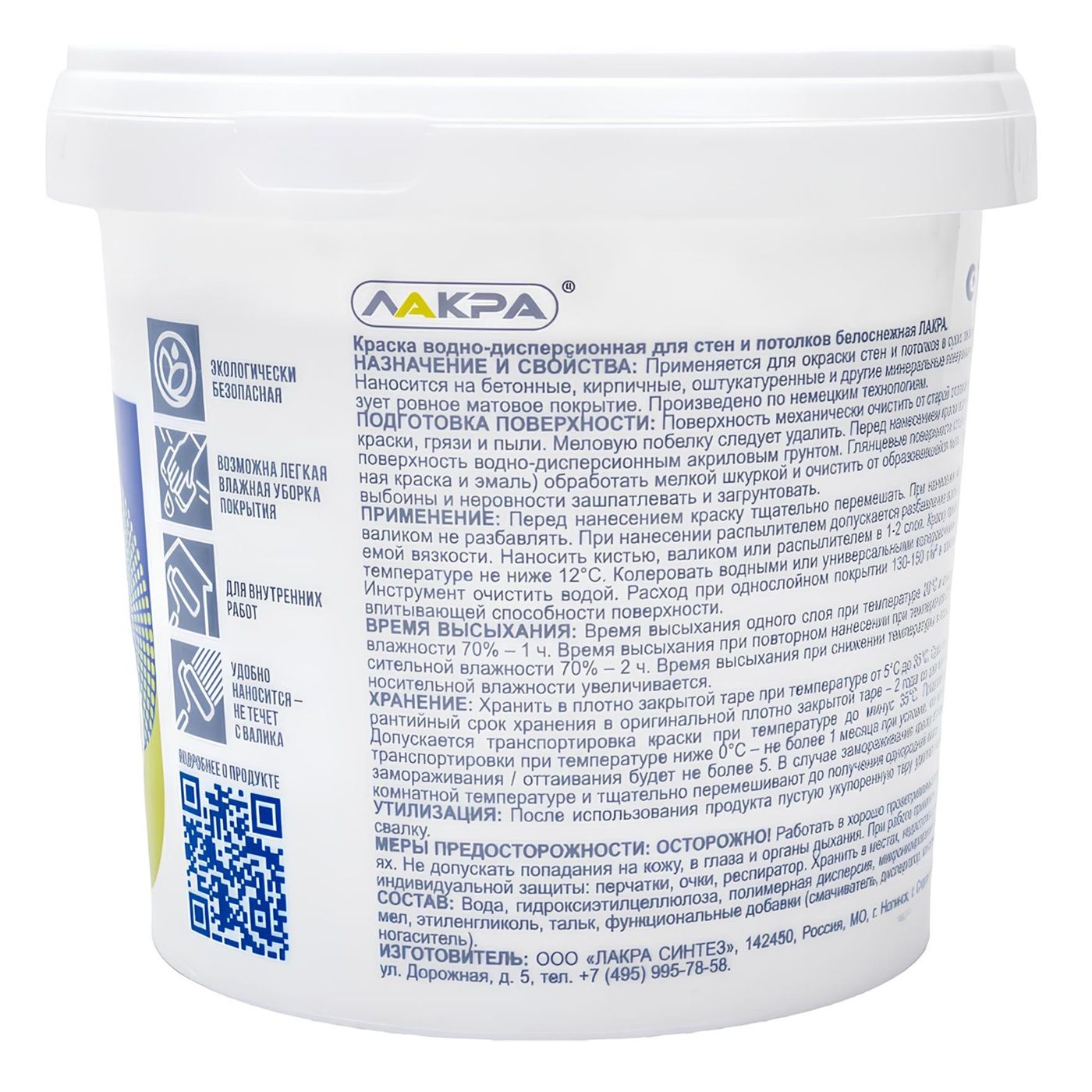 Краска ВД для стен и потолка Лакра, белоснежная, 1,3 кг