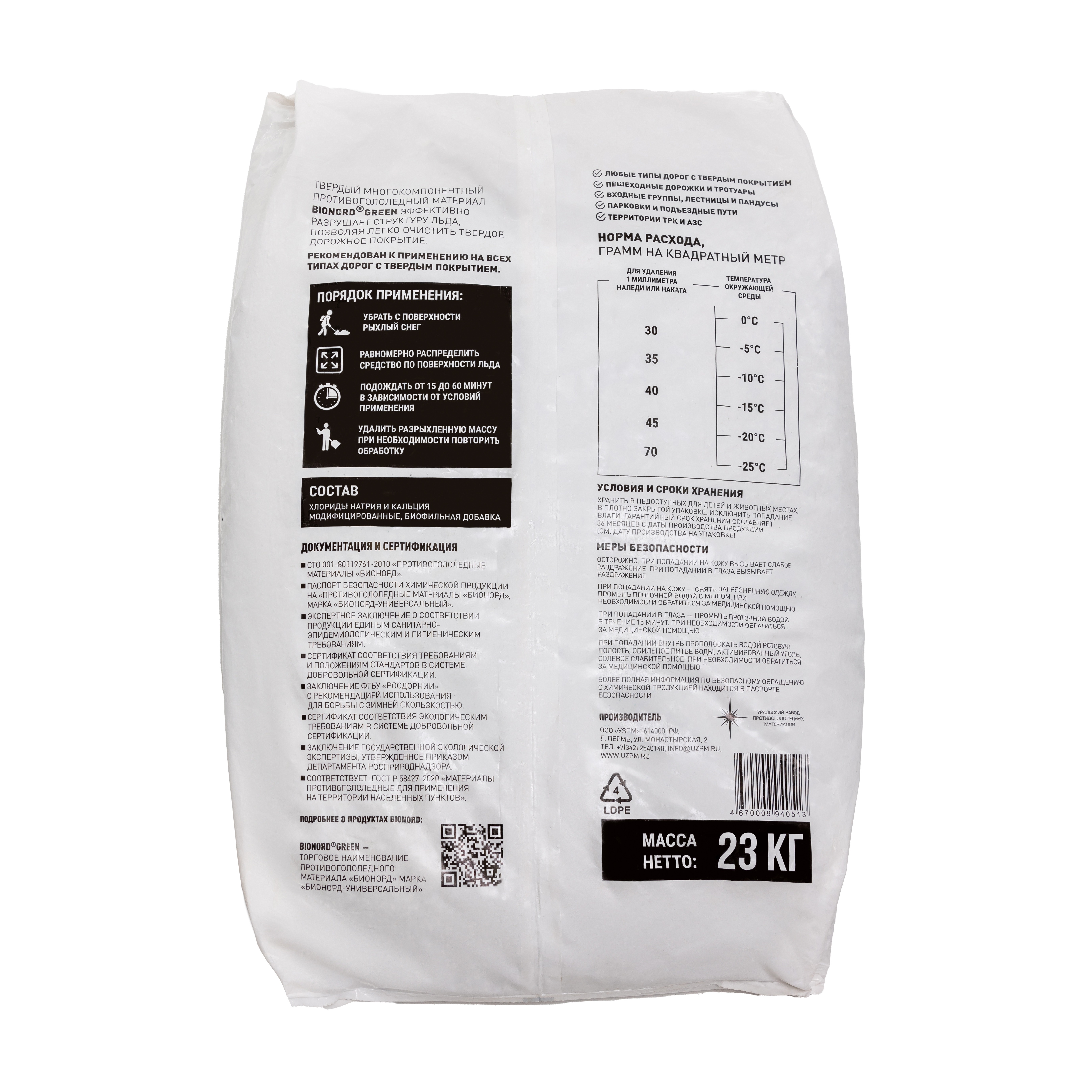 Реагент противогололедный Бионорд Green -25°С 23 кг