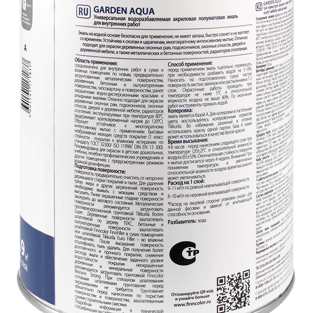 Эмаль Finncolor Garden Aqua база А, белая, 0,9 л