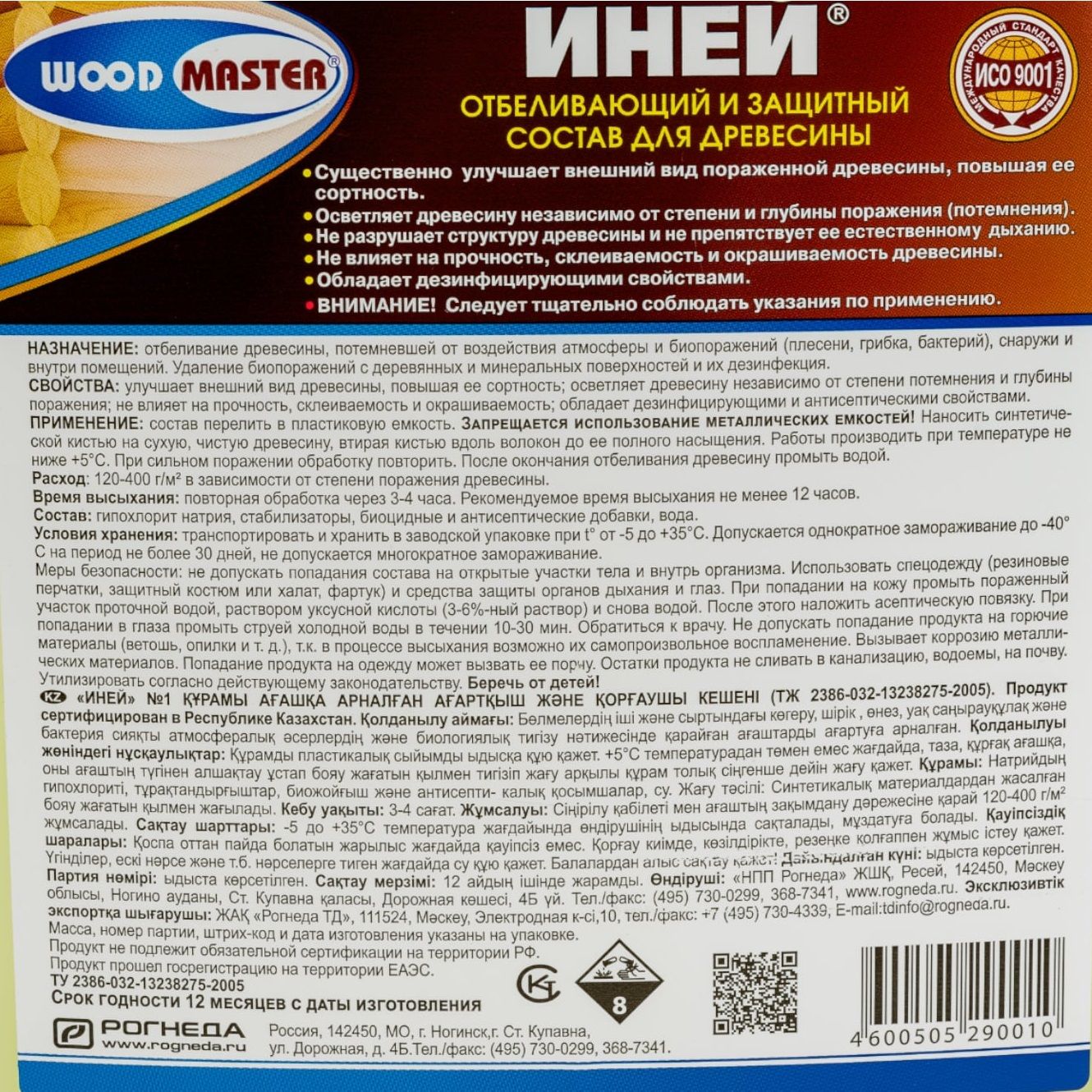 Отбеливатель для древесины Иней Woodmaster бесцветный 10 кг