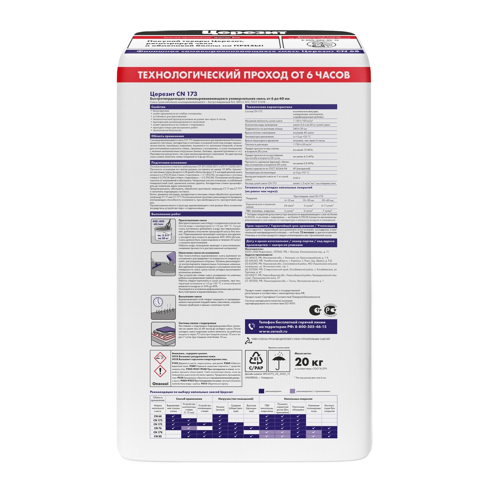 Пол наливной Церезит CN 173 быстротвердеющий 20 кг