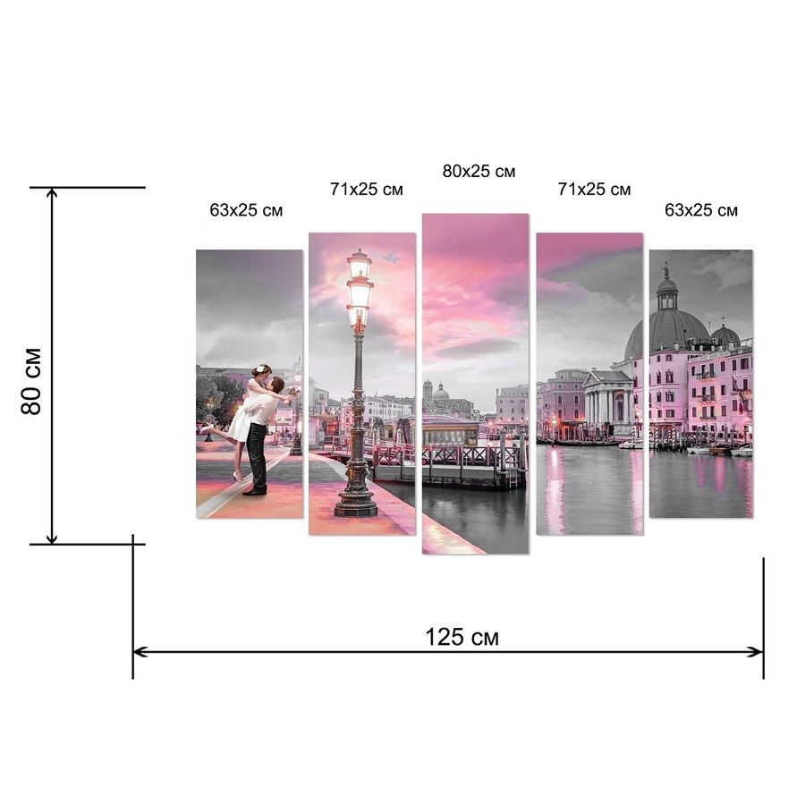 Пятимодуль V-2026 (125x80) Свидание