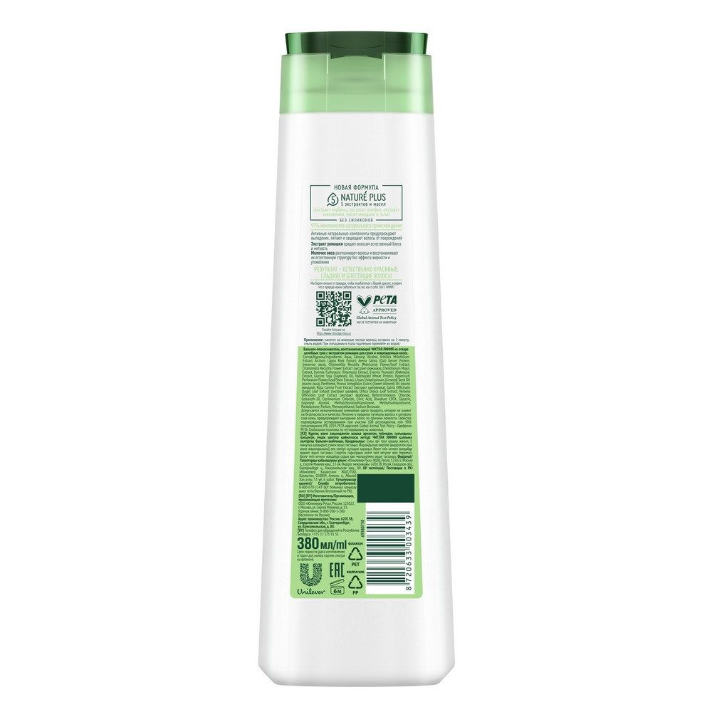 Бальзам для волос Чистая Линия Питание и мягкость для сухих и поврежденных волос 380 мл