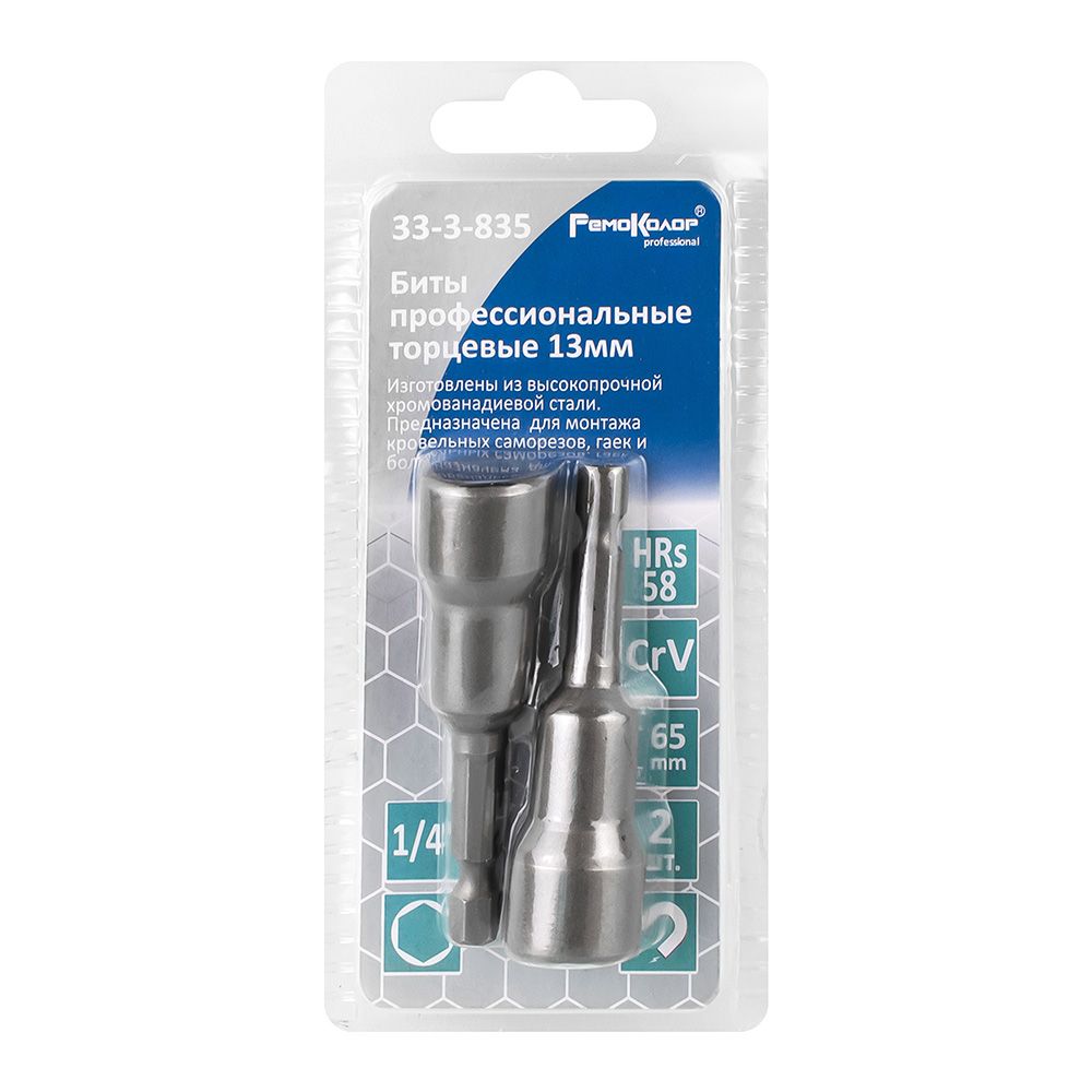 Бита с торцевой головкой 13х65 мм 2 шт сталь CrV РемоКолор 33-3-835