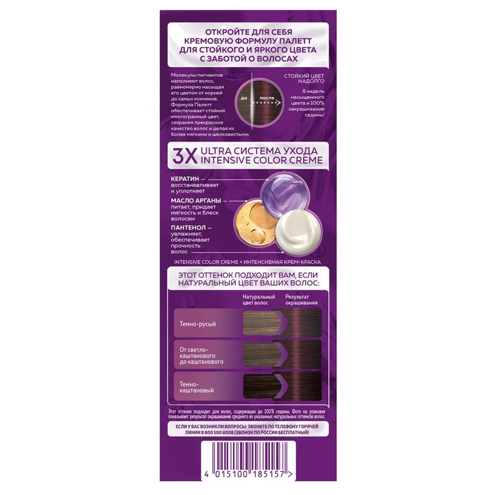 Краска для волос Палетт RF3  Красный гранат 100 мл