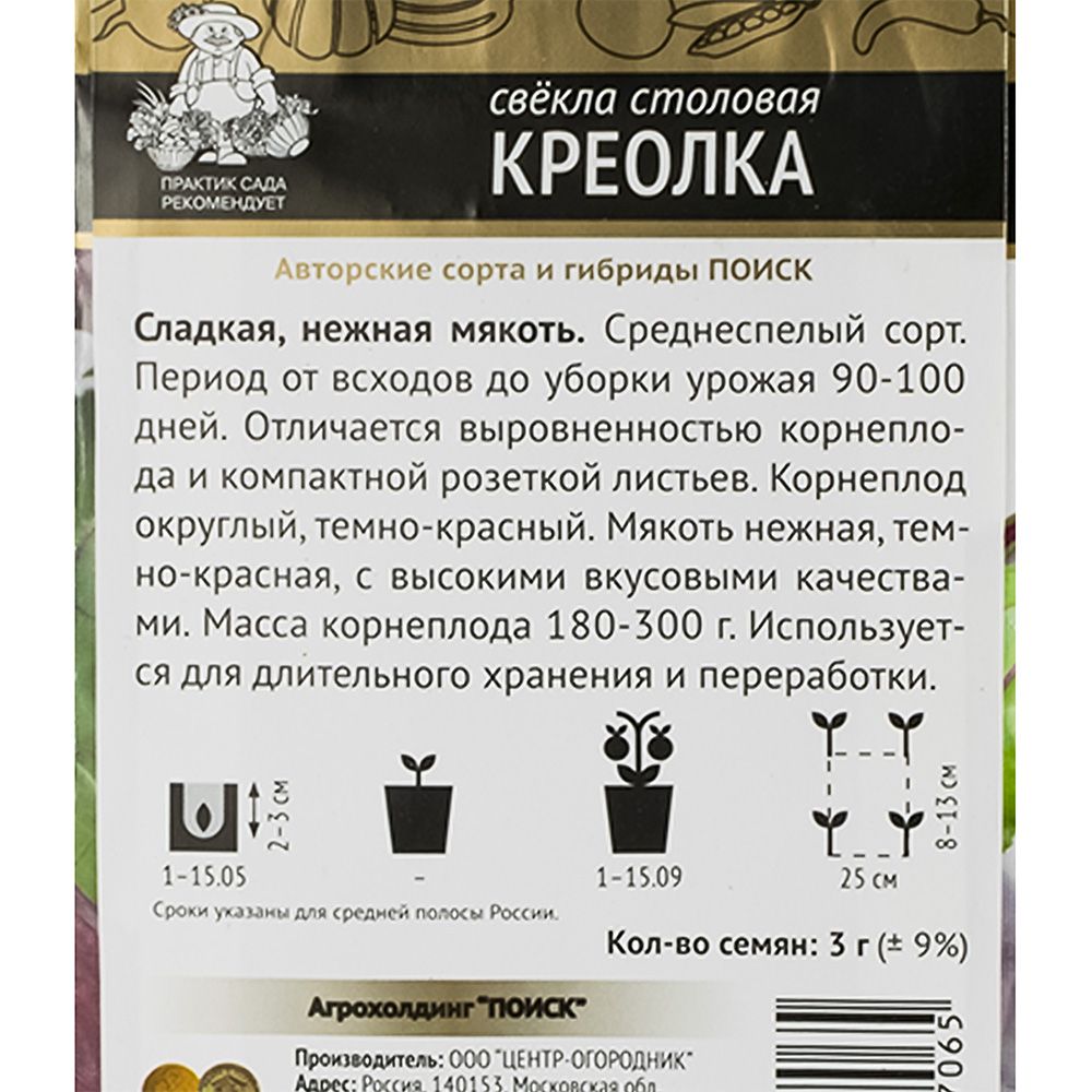 Свекла столовая Креолка (А) (ЦВ) 3гр.