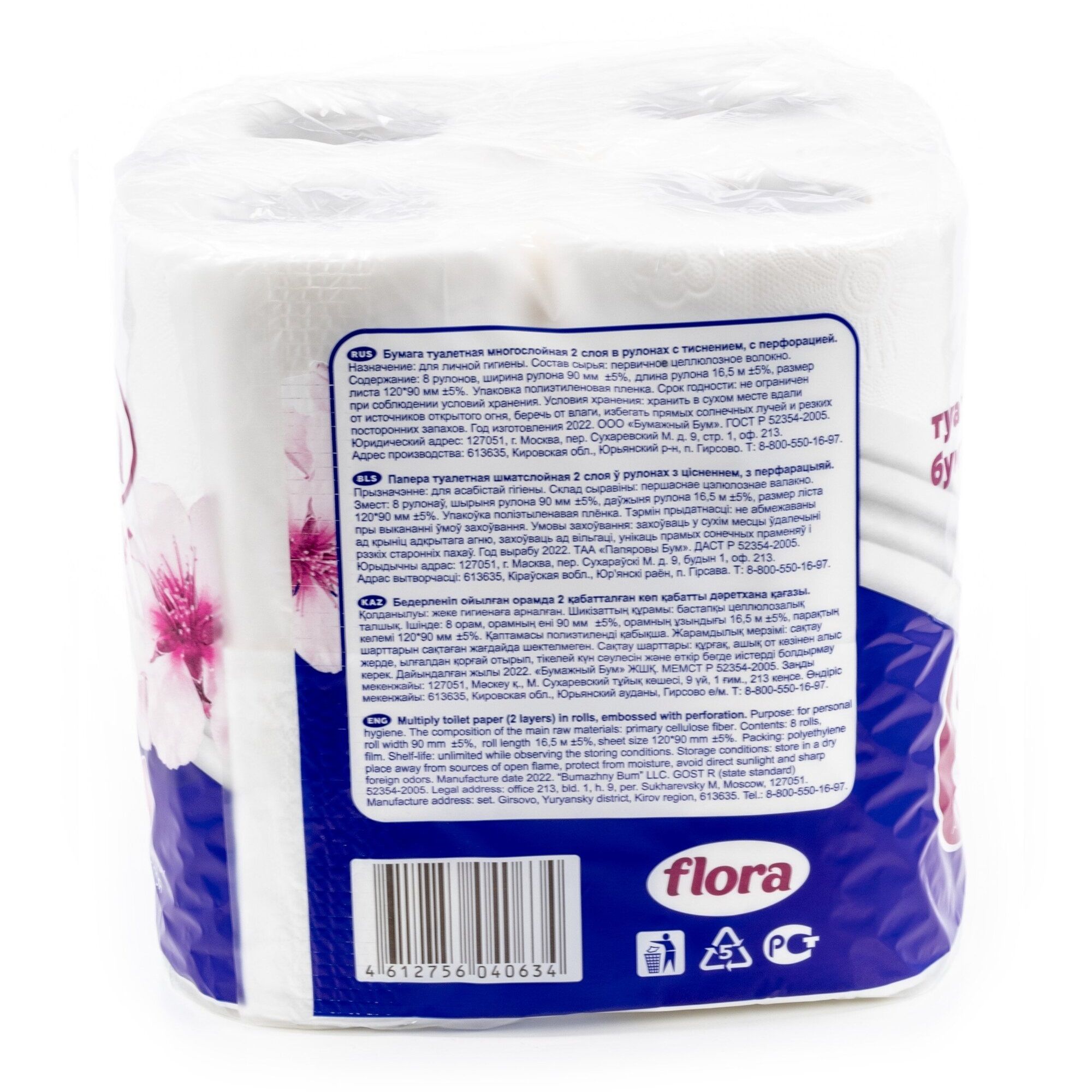 Туалетная бумага Flora 2-слойная белая 8 рулонов