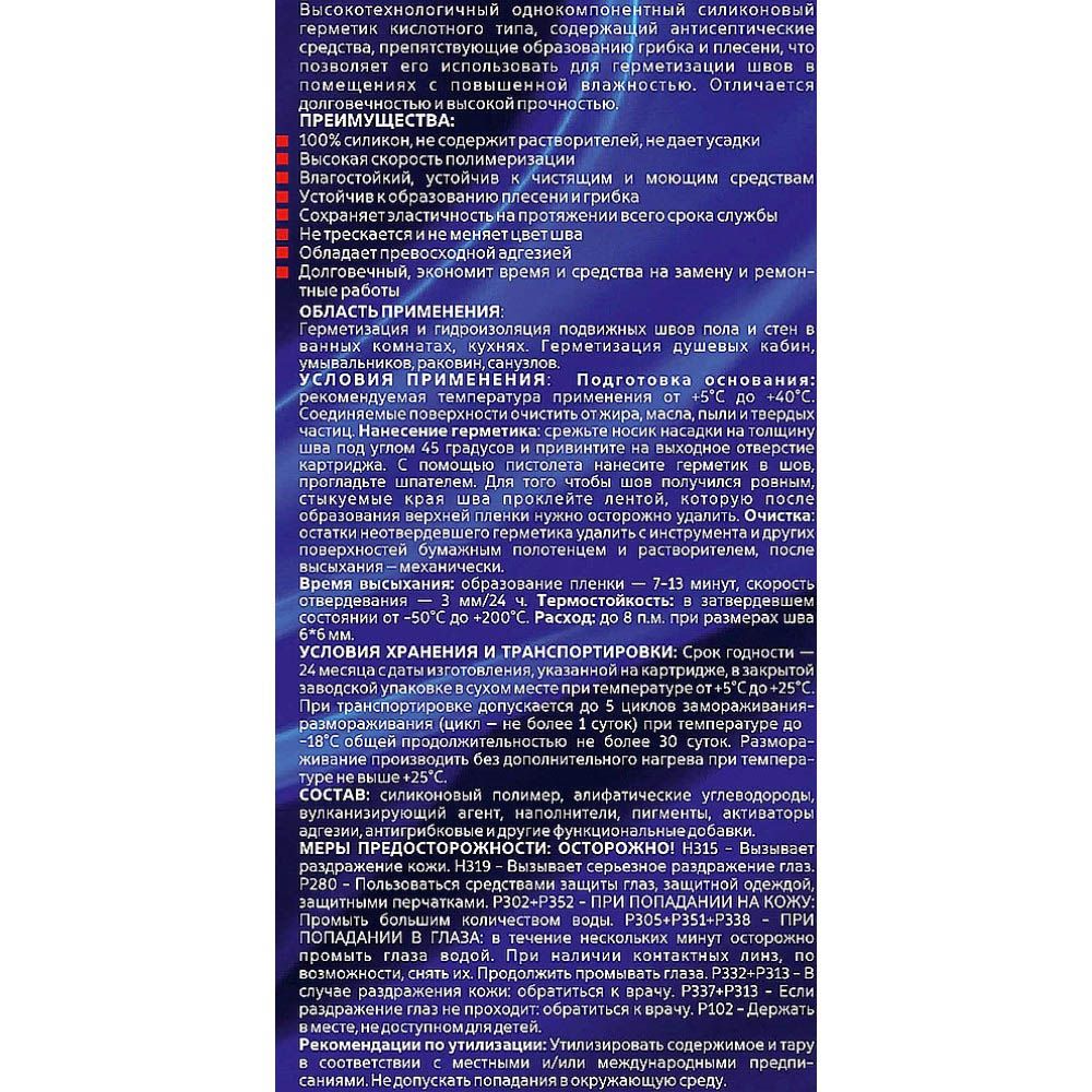 Герметик силиконовый акваСТОПплесень белый MasterTeks ProfiMaster 280 мл